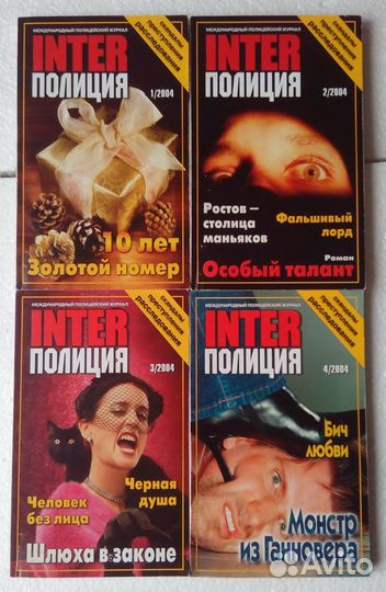 Inter полиция (журналы )