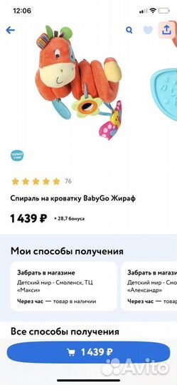 Спираль/подвеска на кроватку/коляску Baby Go Жираф