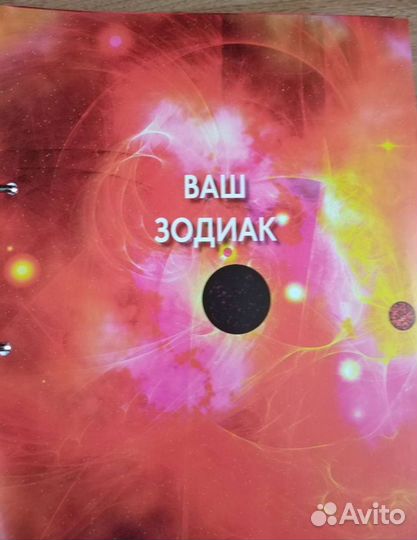 Коллекция Астрология и искусство предсказания