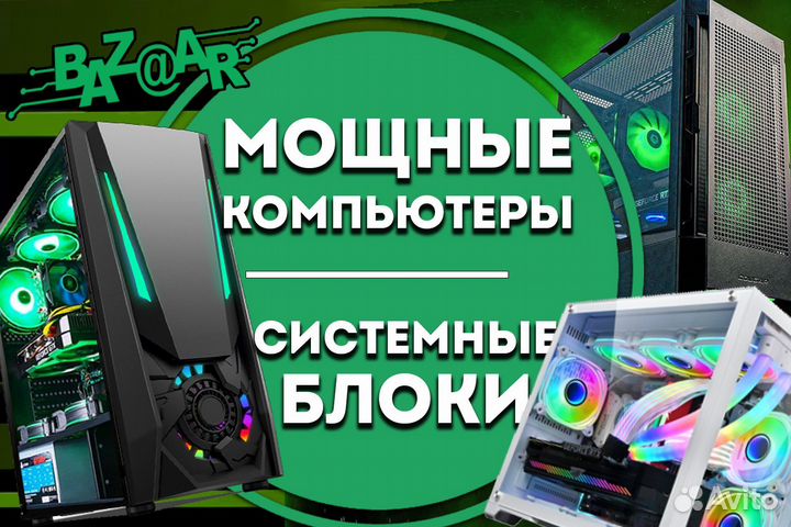 Огонь Пк для Всех Игр / Любые сборки / Обмен