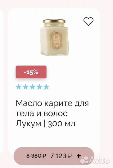 Масло карите Лукум La sultane DE saba