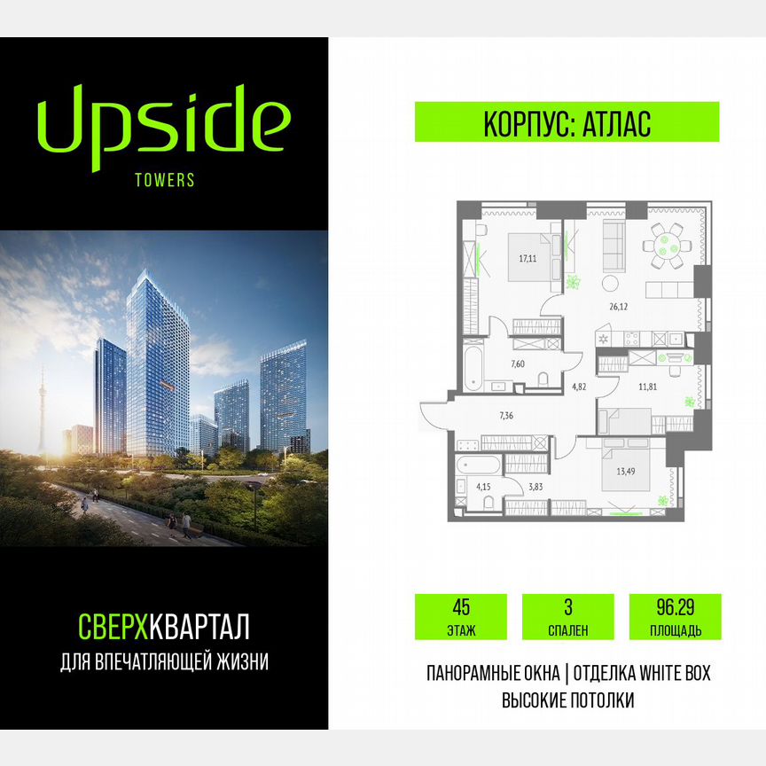 3-к. квартира, 96,3 м², 45/47 эт.