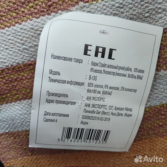 Коврик, ковер, 100%хлопок. 60х180см.Бежгорчсеркор