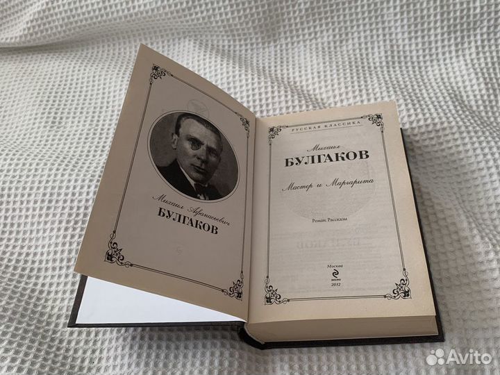 Михаил Булгаков