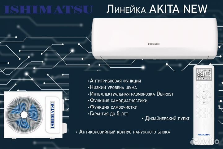 Сплит-система ishimatsu amsn-14/2+ishimatsu AMS-07