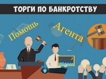 Агент на торгах всех видов