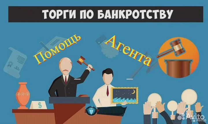 Торги по банкротству Недвижимость с торгов