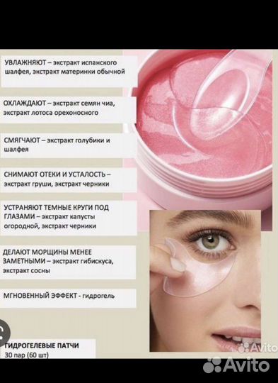 Гидрогелевые патчи Мэри Кэй