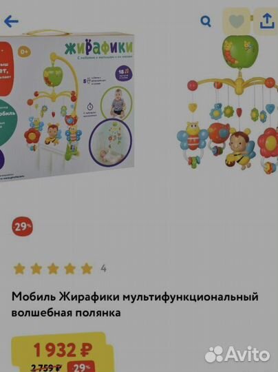 Мобиль на кроватку