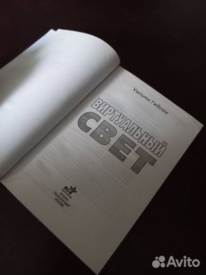 Виртуальный свет, Уильям Гибсон