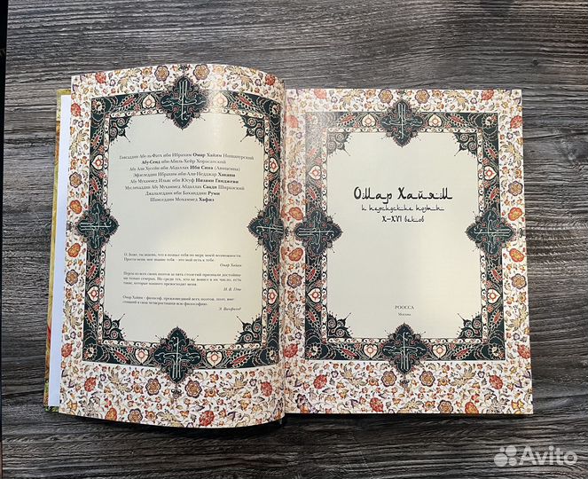 Книга подарочное издание Омар Хайям