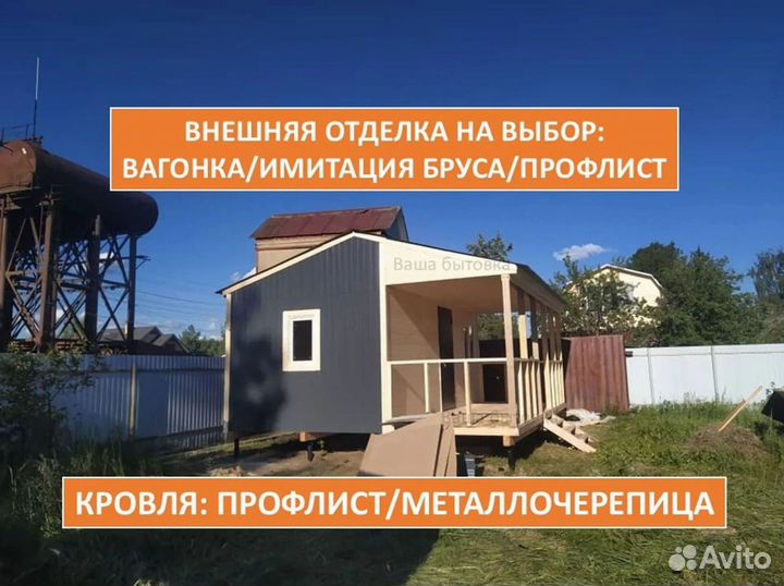 Бытовка 6х3 с верандой