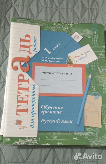 Рабочие тетради 1 класс