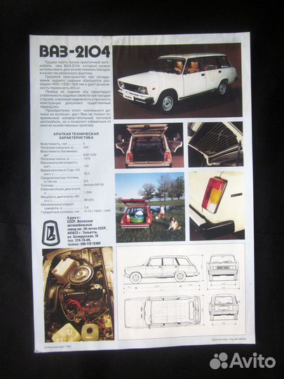 Проспекты ваз,уаз начала нулевых годов