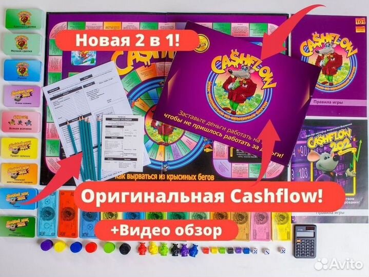 Кэш флоу денежный поток 2в1 NEW* Cashflow 101+202