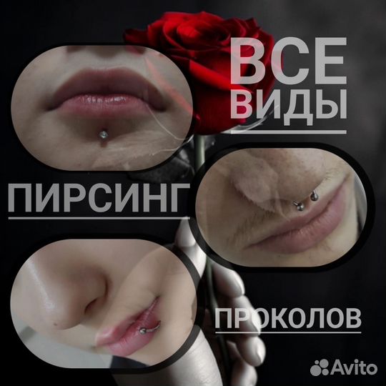 Пирсинг тату