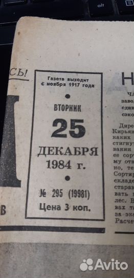 25.12.1984. Газета: Звезда. №.295