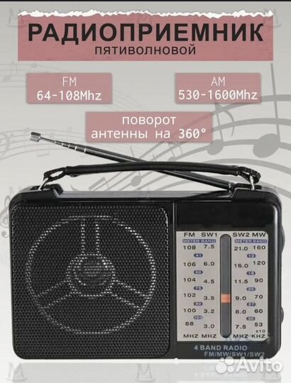 Радиоприемник