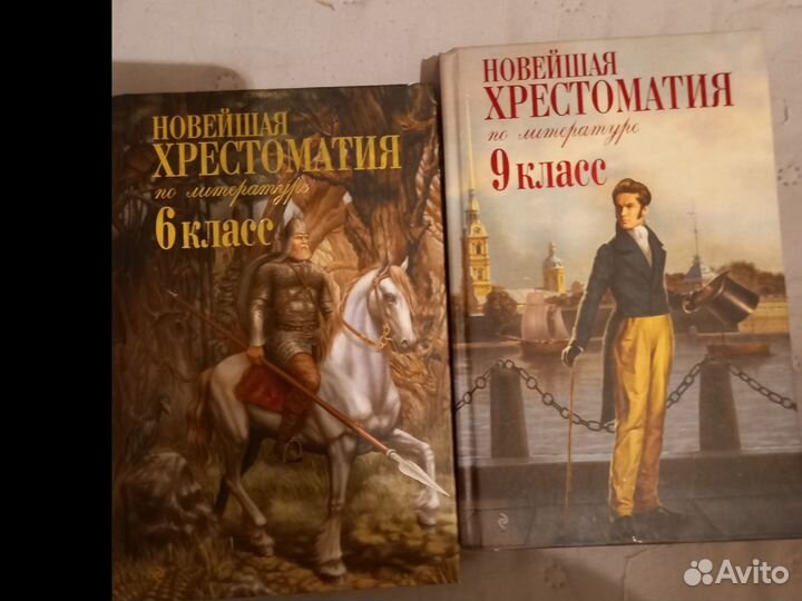 Хрестоматия 6, 8, 9 класс