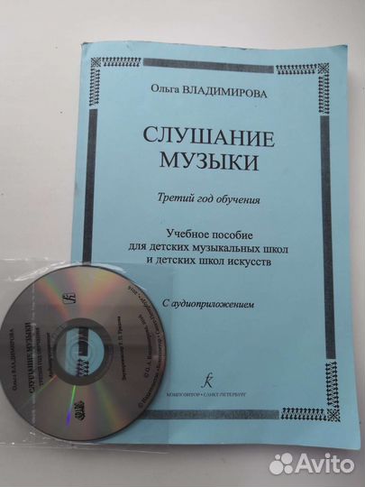 Слушание музыки. 3-ий год обучения. д