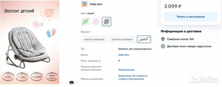 Шезлонг детский baby plus до 9кг