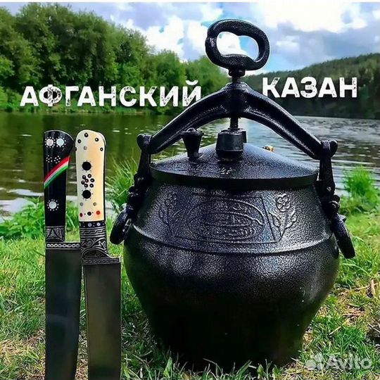 Казан Афганский