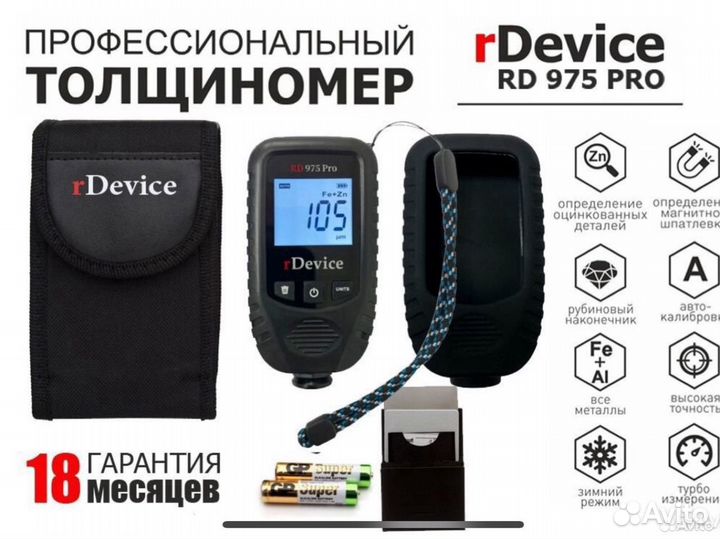 Толщиномер rDevice RD-975pro Мет. шпакл. Цинк