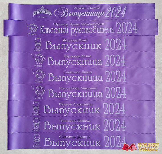 Ленты для выпускников