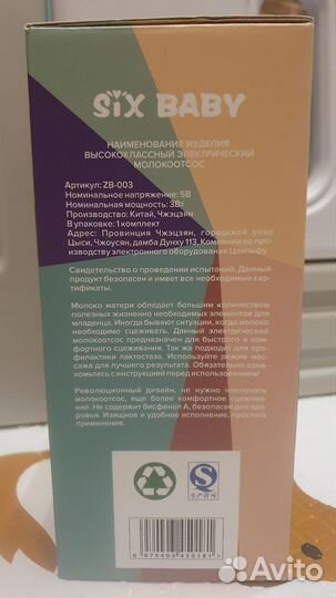 Молокоотсос электрический беспроводной