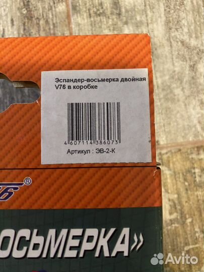 Эспандер восьмерка двойная