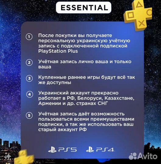 Подписка ps plus essential украина