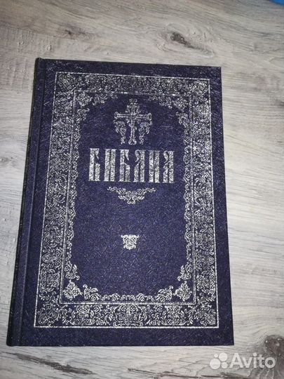Библия в серебряном переплёте