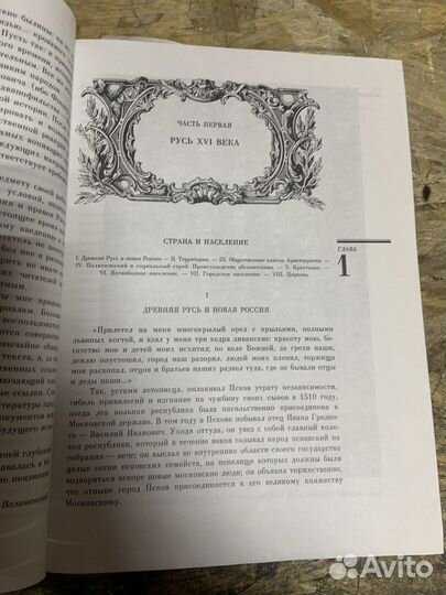 Книга Иван Грозный К.Валишевский