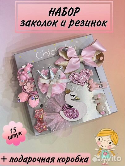 Набор аксессуаров для девочки