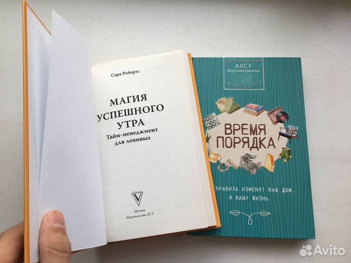 Мухамедшина: Время порядка и Магия успешного утра