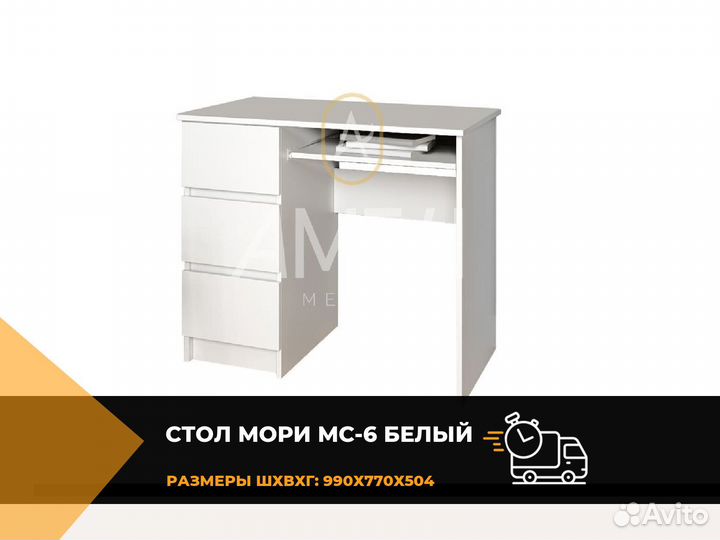Стол