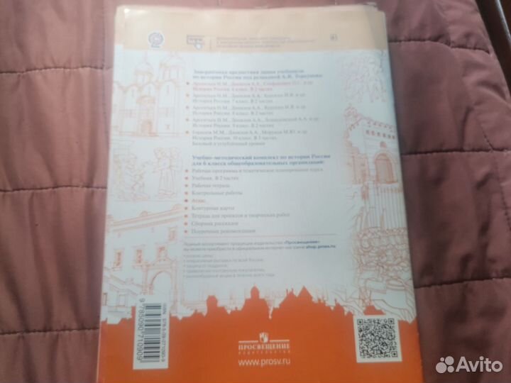 Атлас история России 6 класс