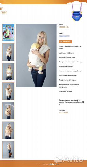 Новый Слинг май bibi