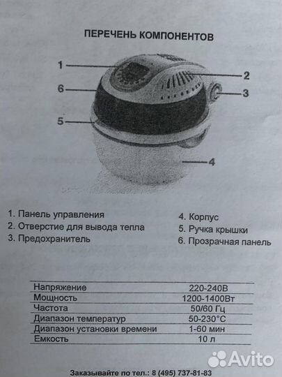 Аэрогриль