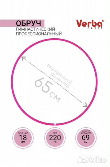 Обруч Verba