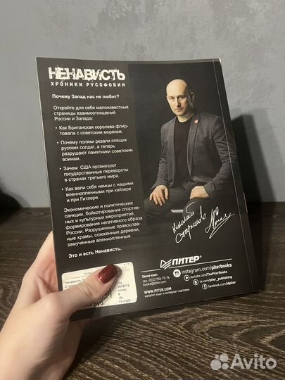 Ненависть. хроники русофобии