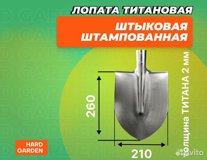 Титановый садовый инструмент “Семейный-1”