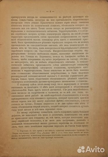 Пасманик, Д.С. Судьбы еврейского народа., 1917