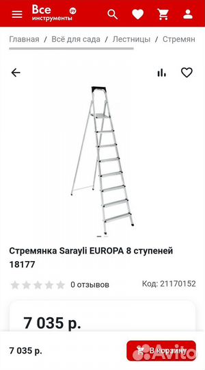 Стремянка Sarayli europa 8 ступеней