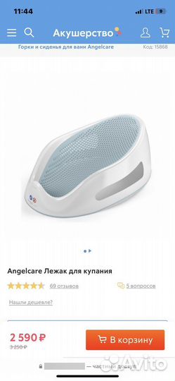 Горка для купания angelcare