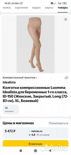 Компрессионные колготки для беременных 1 класс