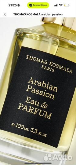 Духи Thomas Kosmala