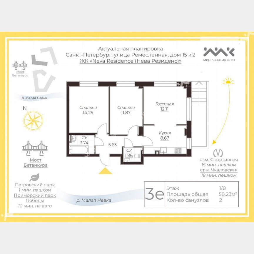 3-к. квартира, 58,2 м², 1/8 эт.