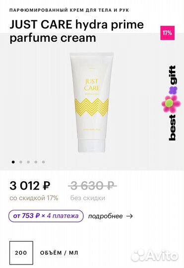 Just care парфюмированный крем для тела и рук
