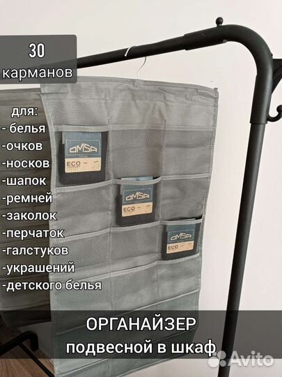 Органайзер подвесной в шкаф